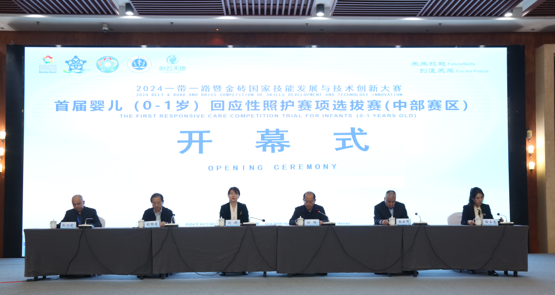 2024一带一路暨金砖国家技能发展与技术创新大赛首届婴儿（0…